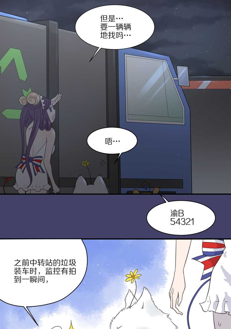 毛球星传说 第28集(1/3)-第28话