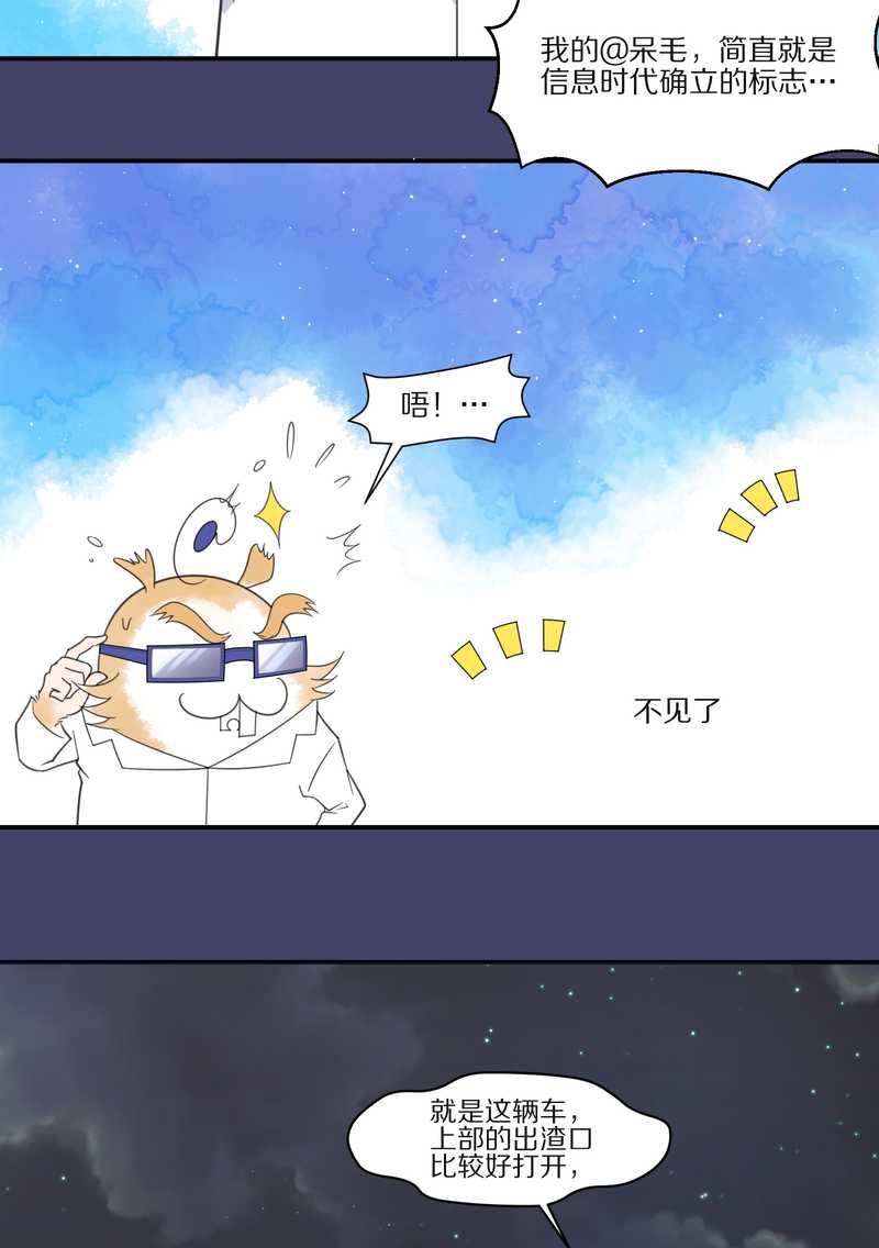 毛球星传说 第28集(1/3)-第28话