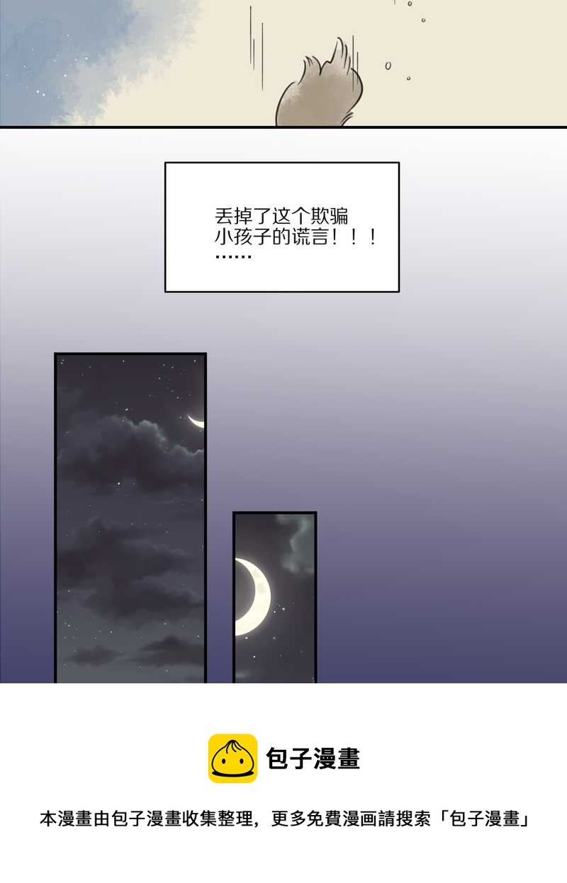 毛球星传说 第28集(1/3)-第28话