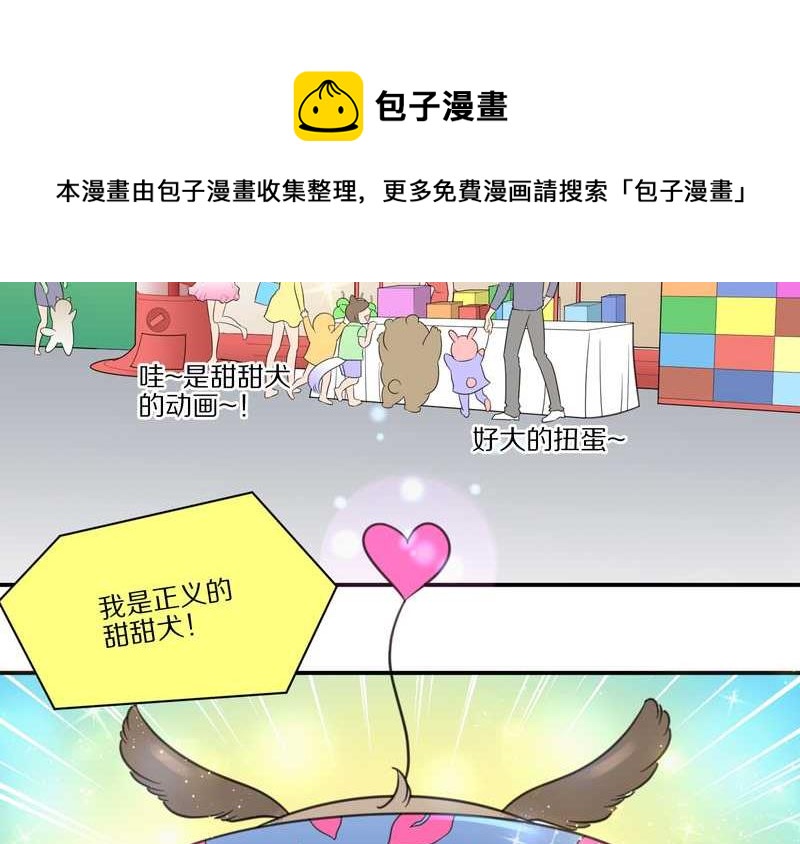 毛球星传说 第30集(1/2)-第30话