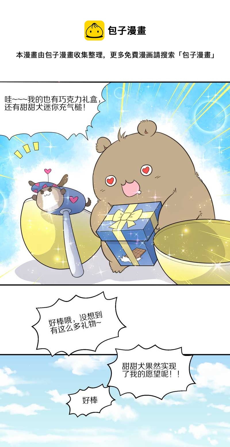 毛球星传说 第30集(1/2)-第30话