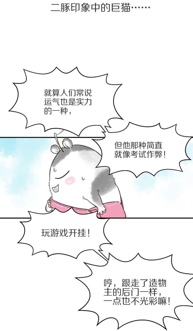毛球星传说 第4集-第4话