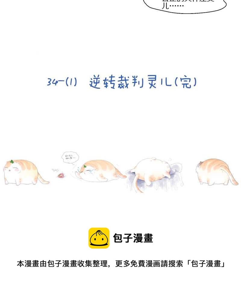毛球星传说 第34集(1/2)-第34话