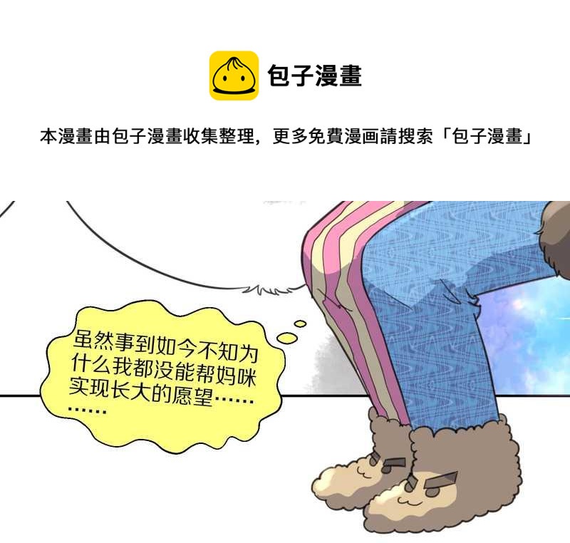 毛球星传说 第34集(1/2)-第34话