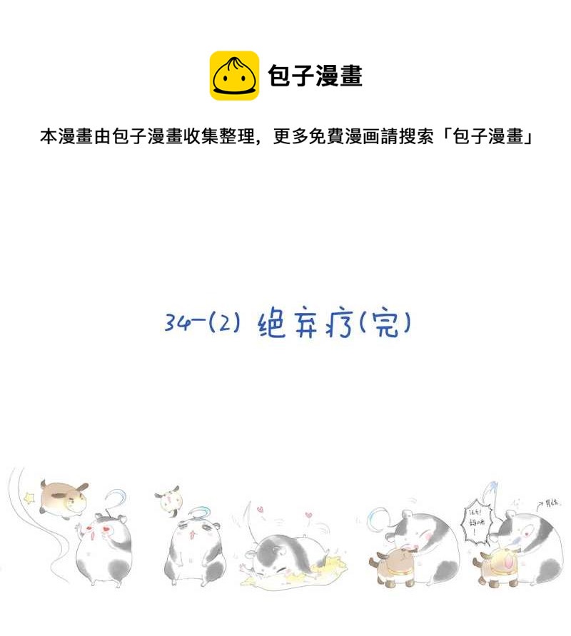 毛球星传说 第34集(1/2)-第34话