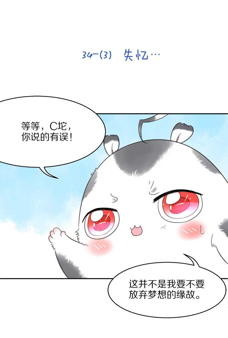 毛球星传说 第34集(1/2)-第34话