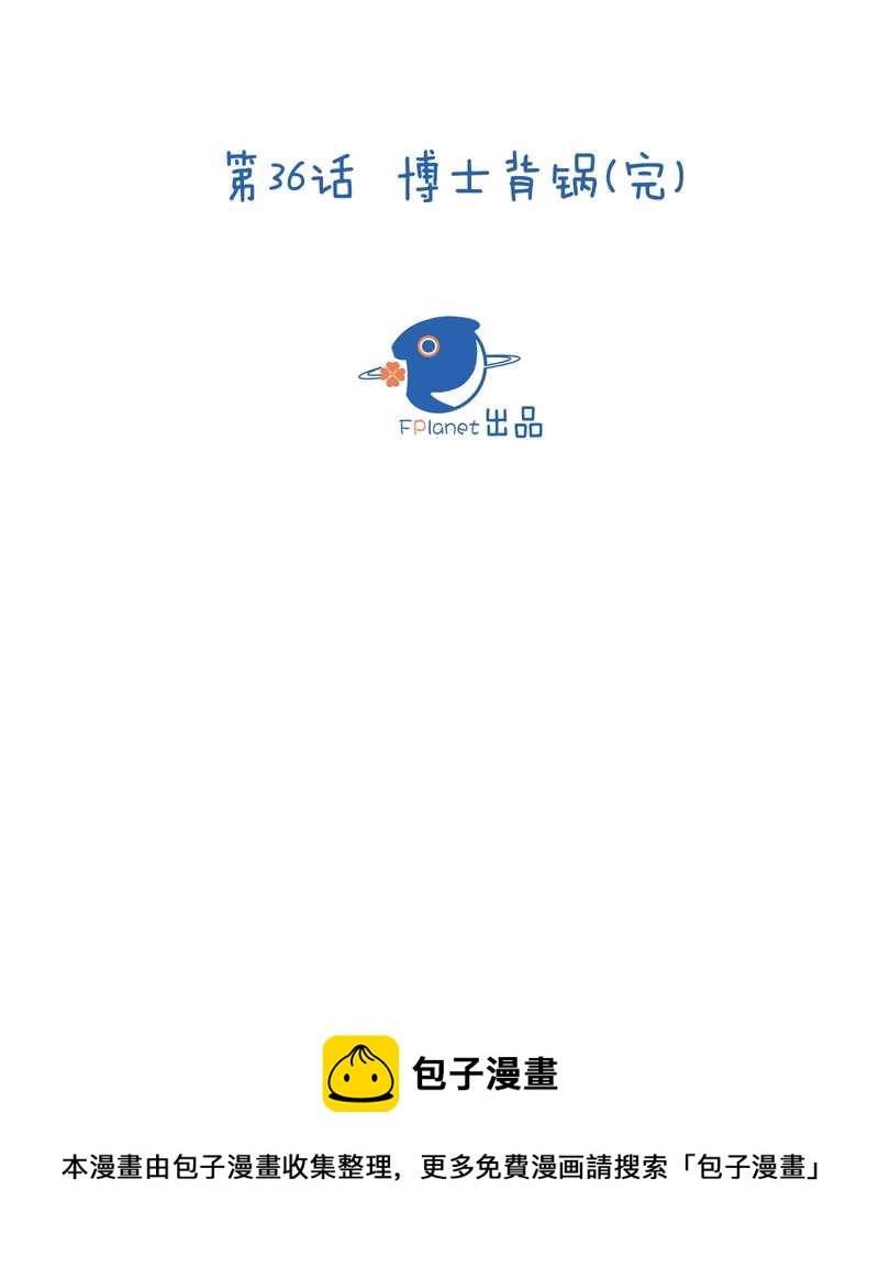毛球星传说 第36集-第36话