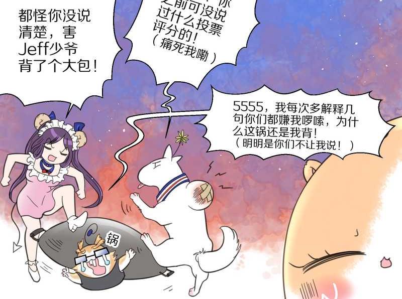 毛球星传说 第38集(1/2)-第38话