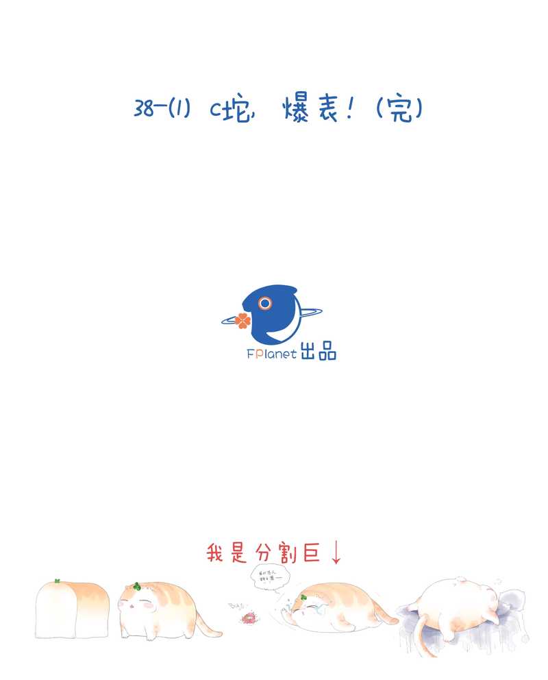 毛球星传说 第38集(1/2)-第38话