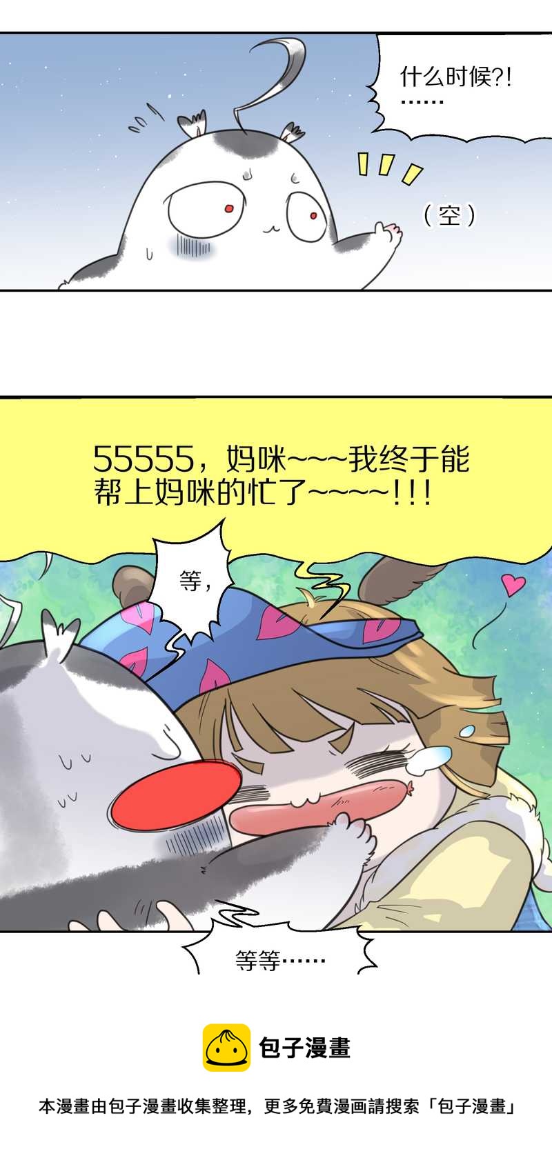 毛球星传说 第38集(1/2)-第38话