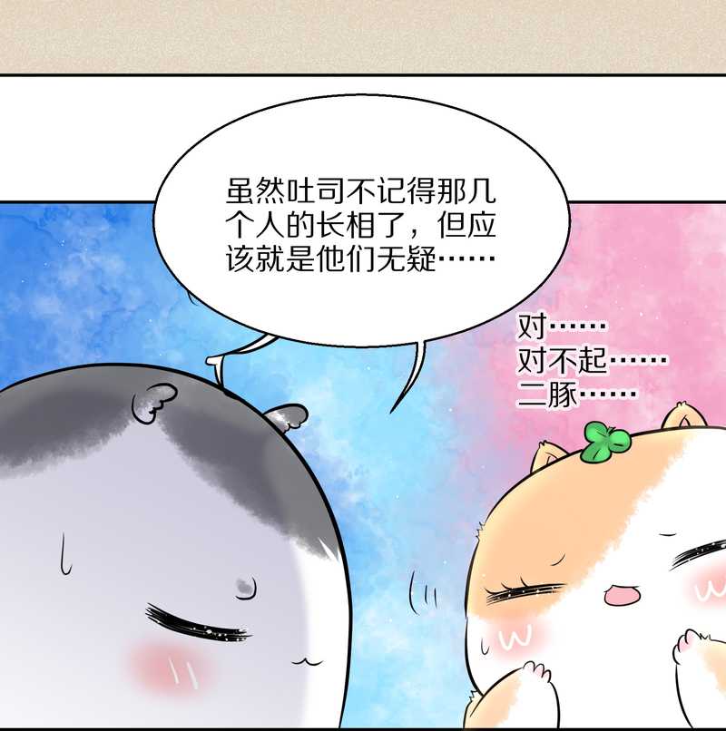 毛球星传说 第44集-第44话