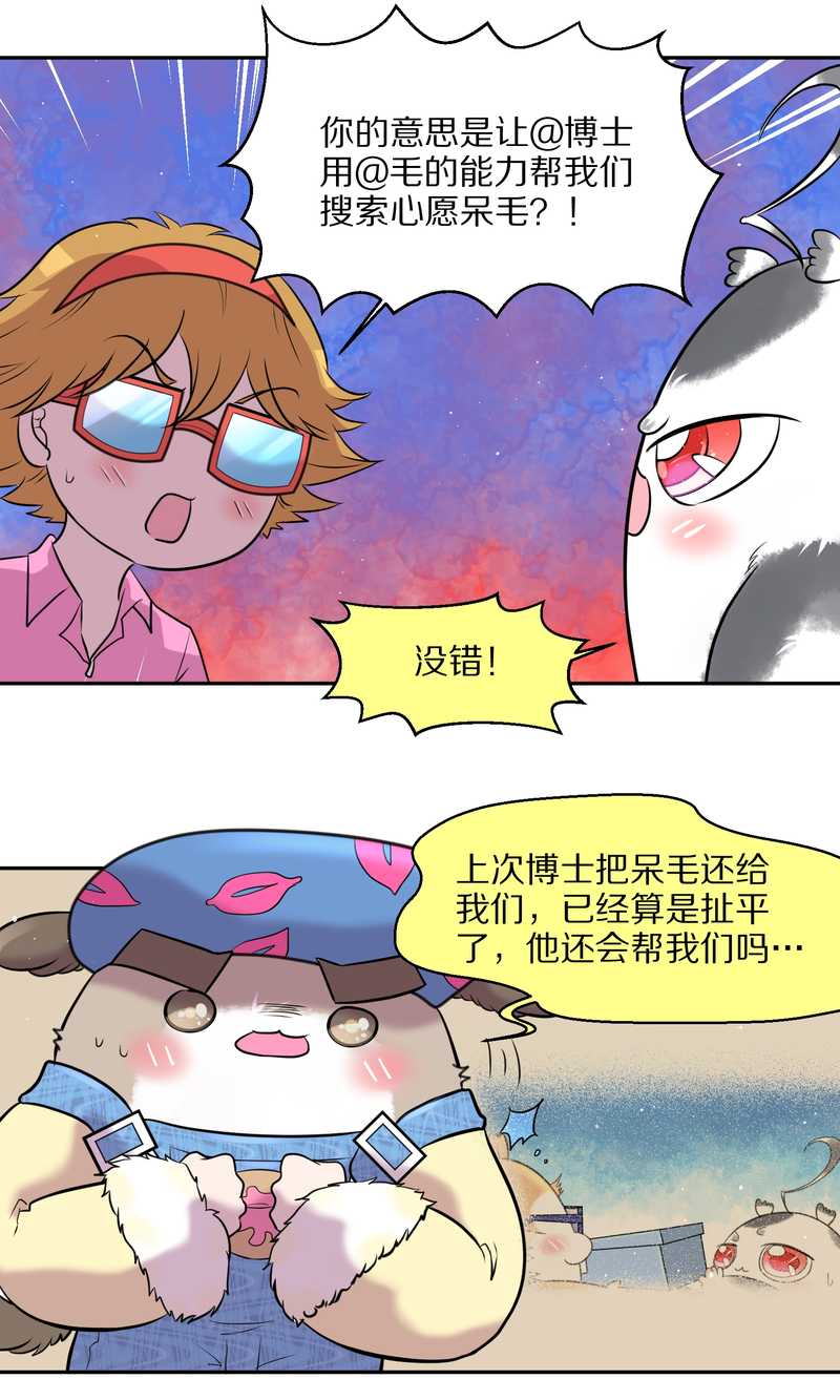 毛球星传说 第44集-第44话