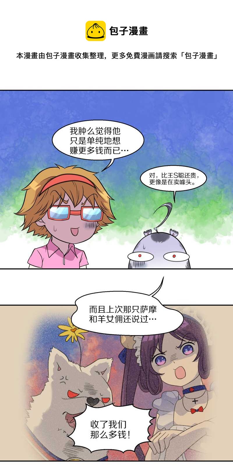 毛球星传说 第44集-第44话