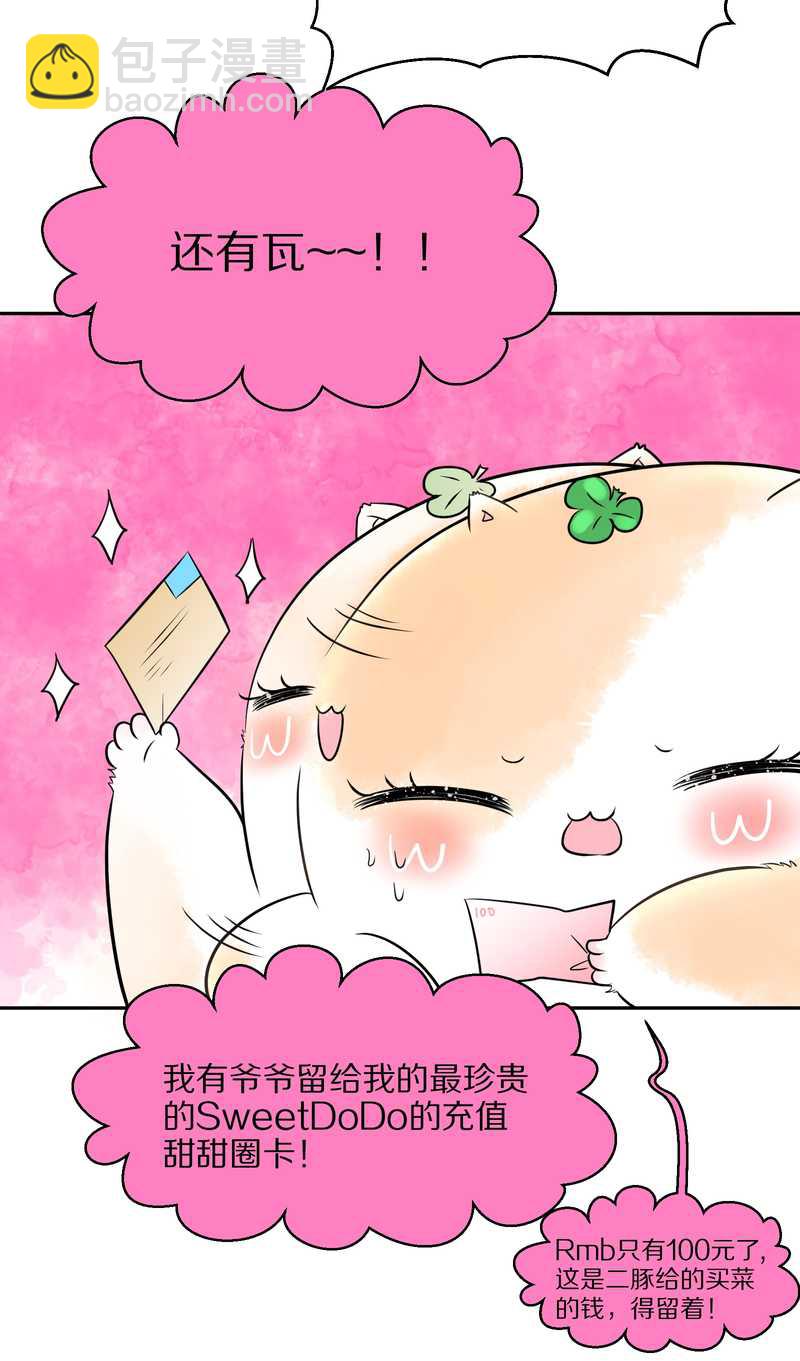 毛球星传说 第44集-第44话