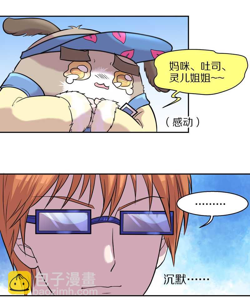 毛球星传说 第44集-第44话
