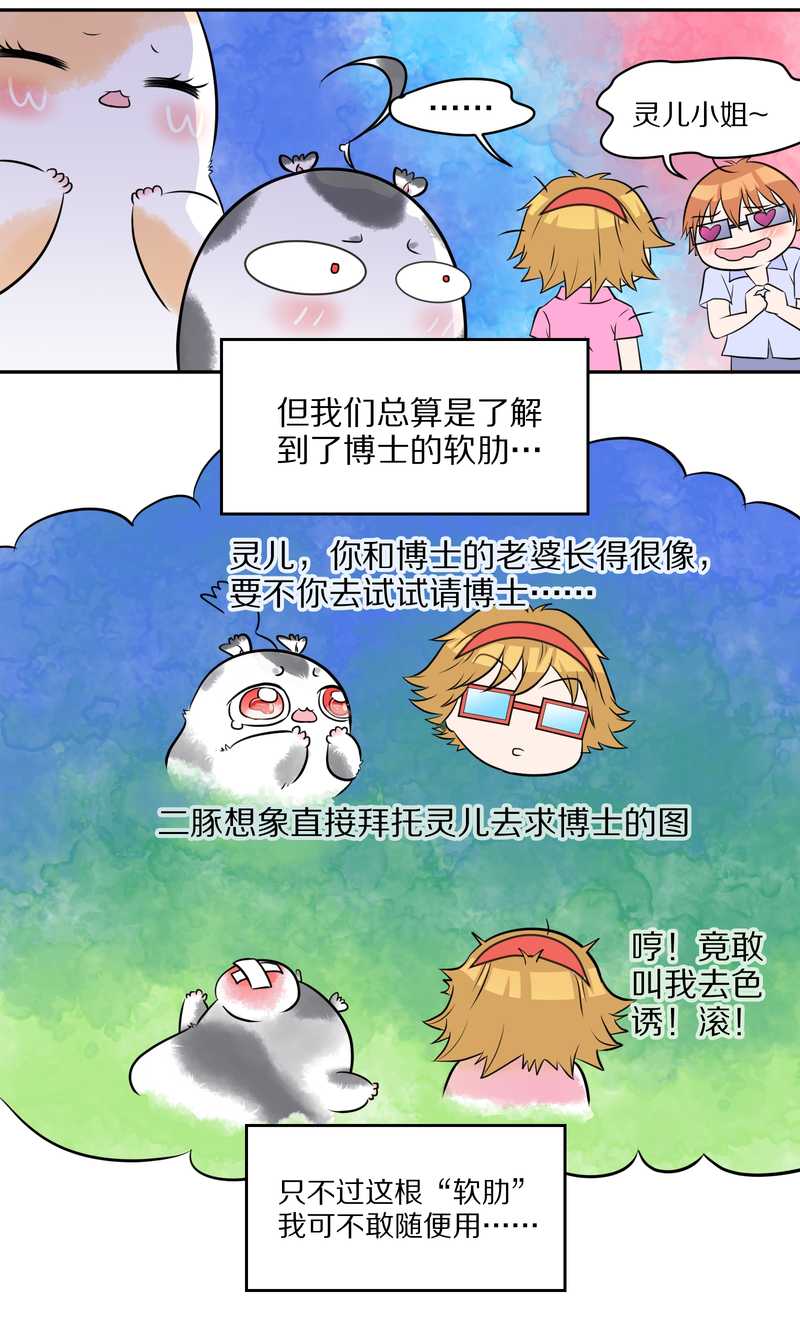 毛球星传说 第44集-第44话