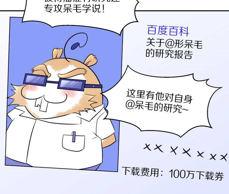 毛球星传说 第44集-第44话