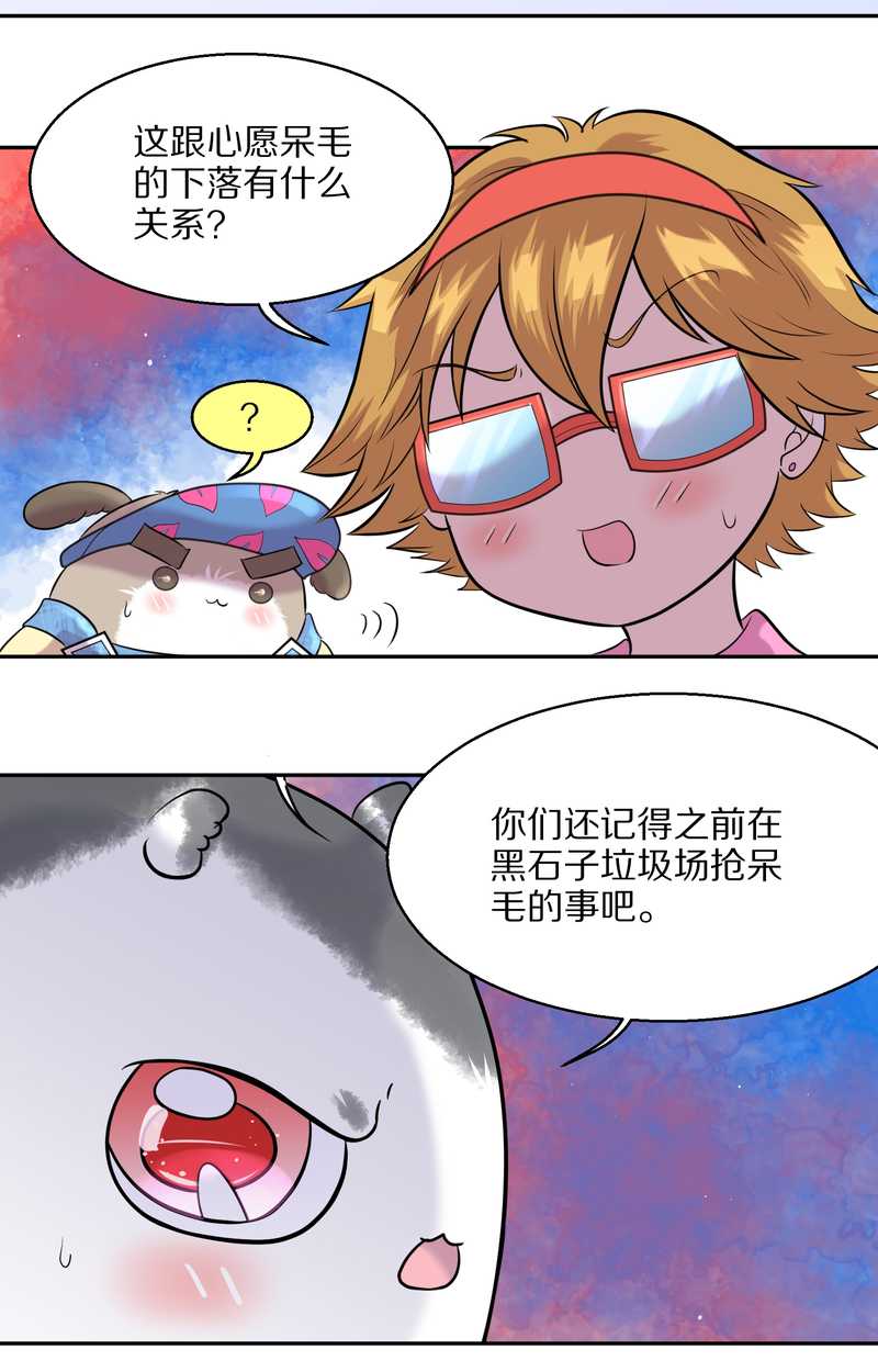 毛球星传说 第44集-第44话