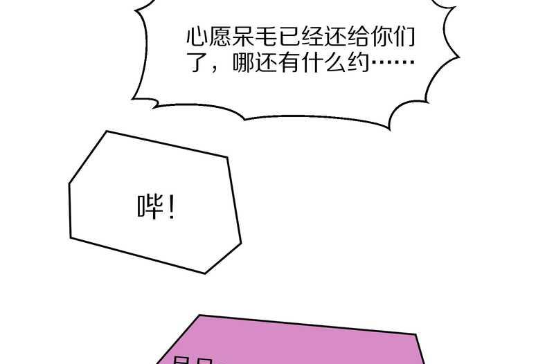 毛球星传说 第46集(1/2)-第46话