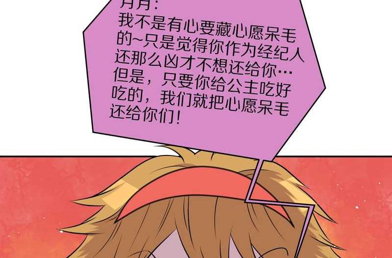 毛球星传说 第46集(1/2)-第46话