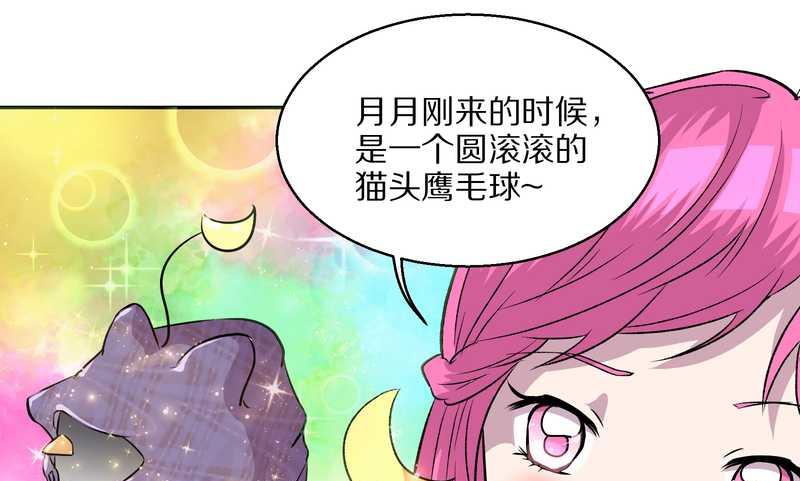 毛球星传说 第46集(1/2)-第46话