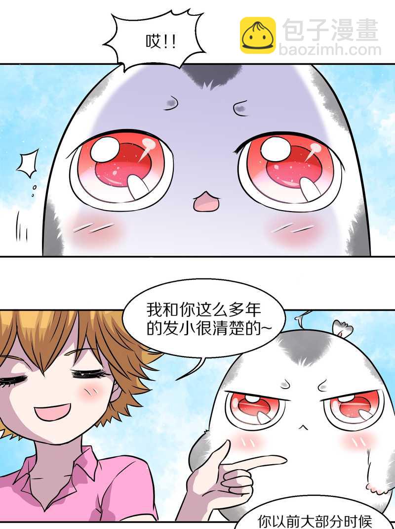 毛球星传说 第46集(1/2)-第46话