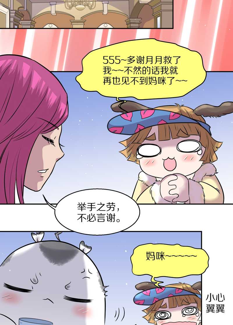 毛球星传说 第48集(1/2)-第48话