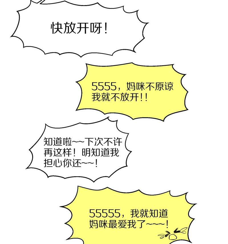 毛球星传说 第48集(1/2)-第48话
