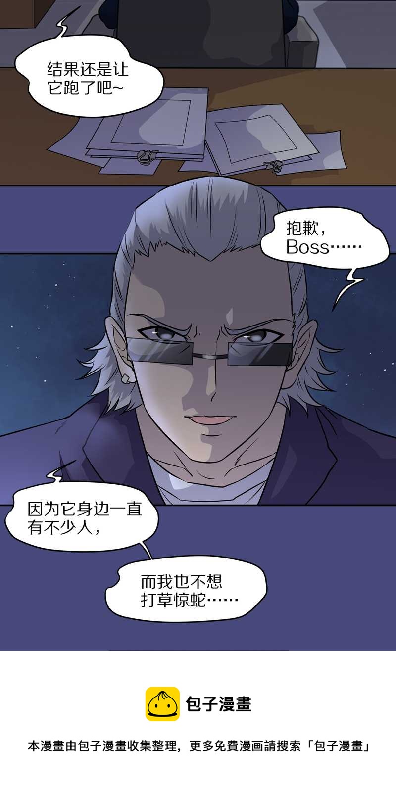 毛球星传说 第48集(1/2)-第48话