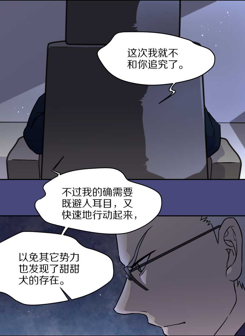 毛球星传说 第48集(1/2)-第48话