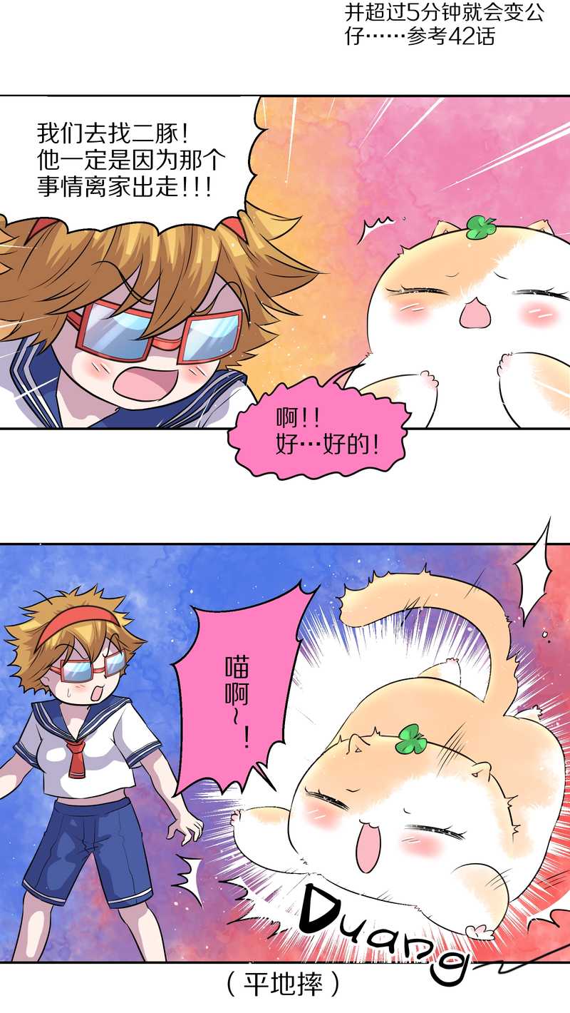 毛球星传说 第50集(1/2)-第50话