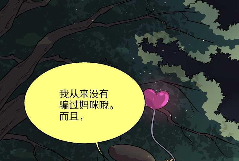 毛球星传说 第50集(1/2)-第50话