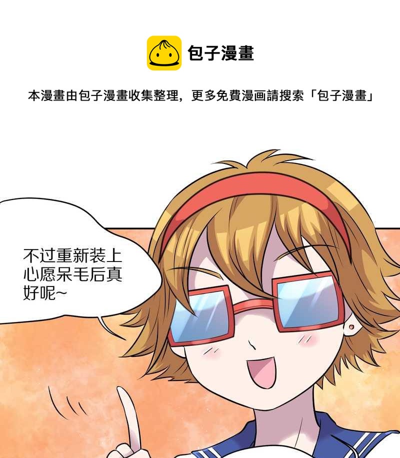 毛球星传说 第50集(1/2)-第50话