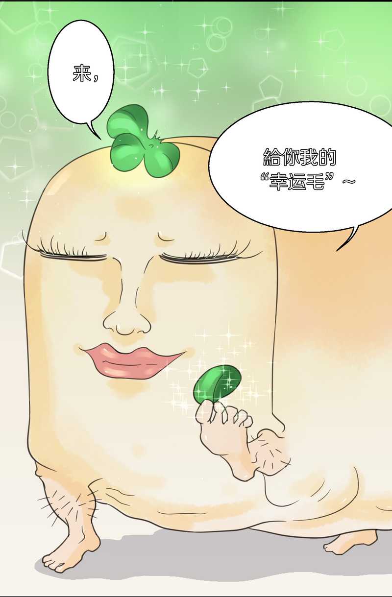 毛球星传说 第6集-第6话