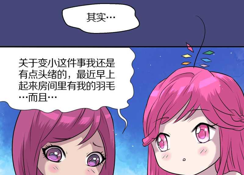 毛球星传说 第52集-第52话