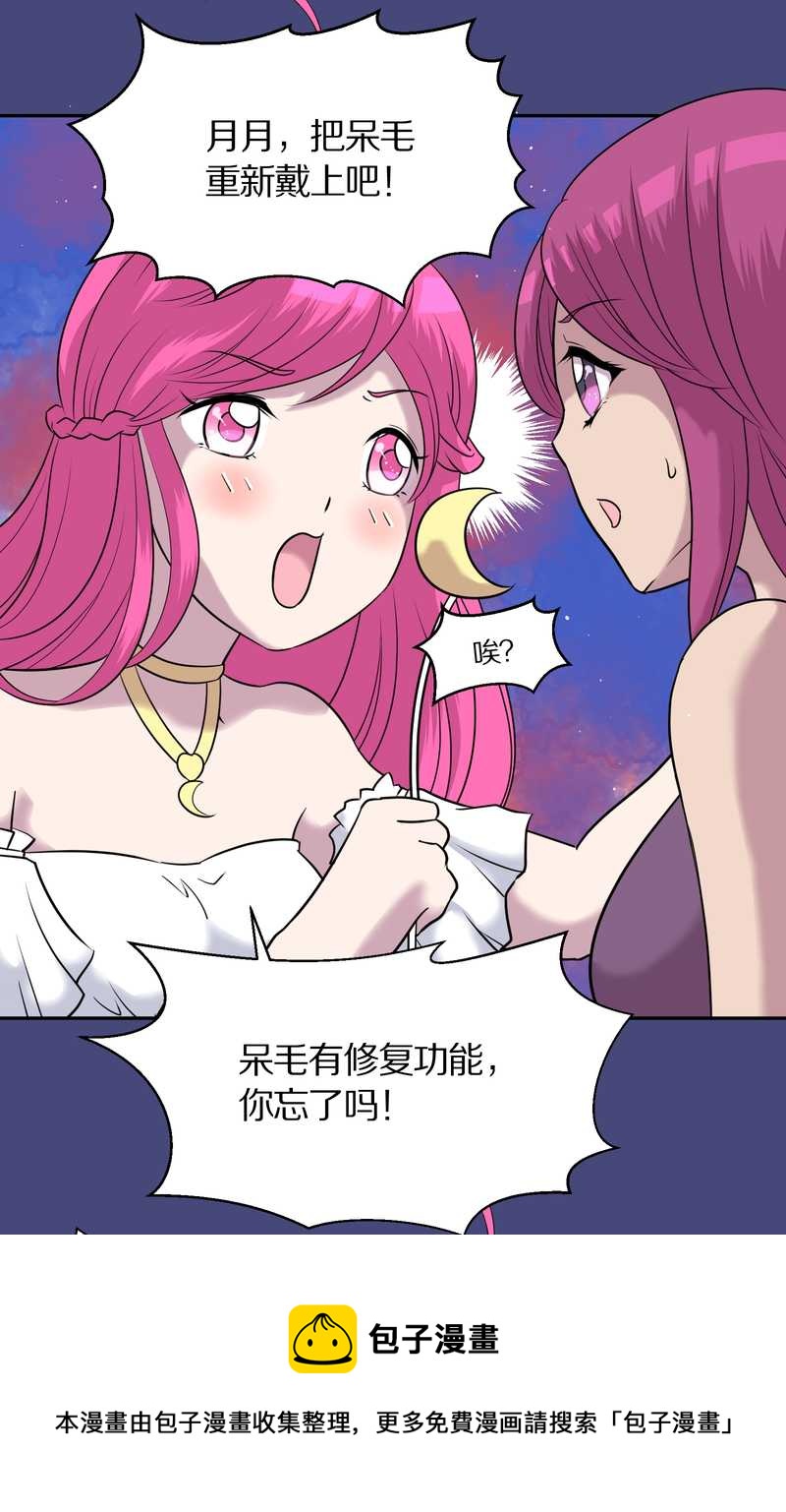 毛球星传说 第52集-第52话