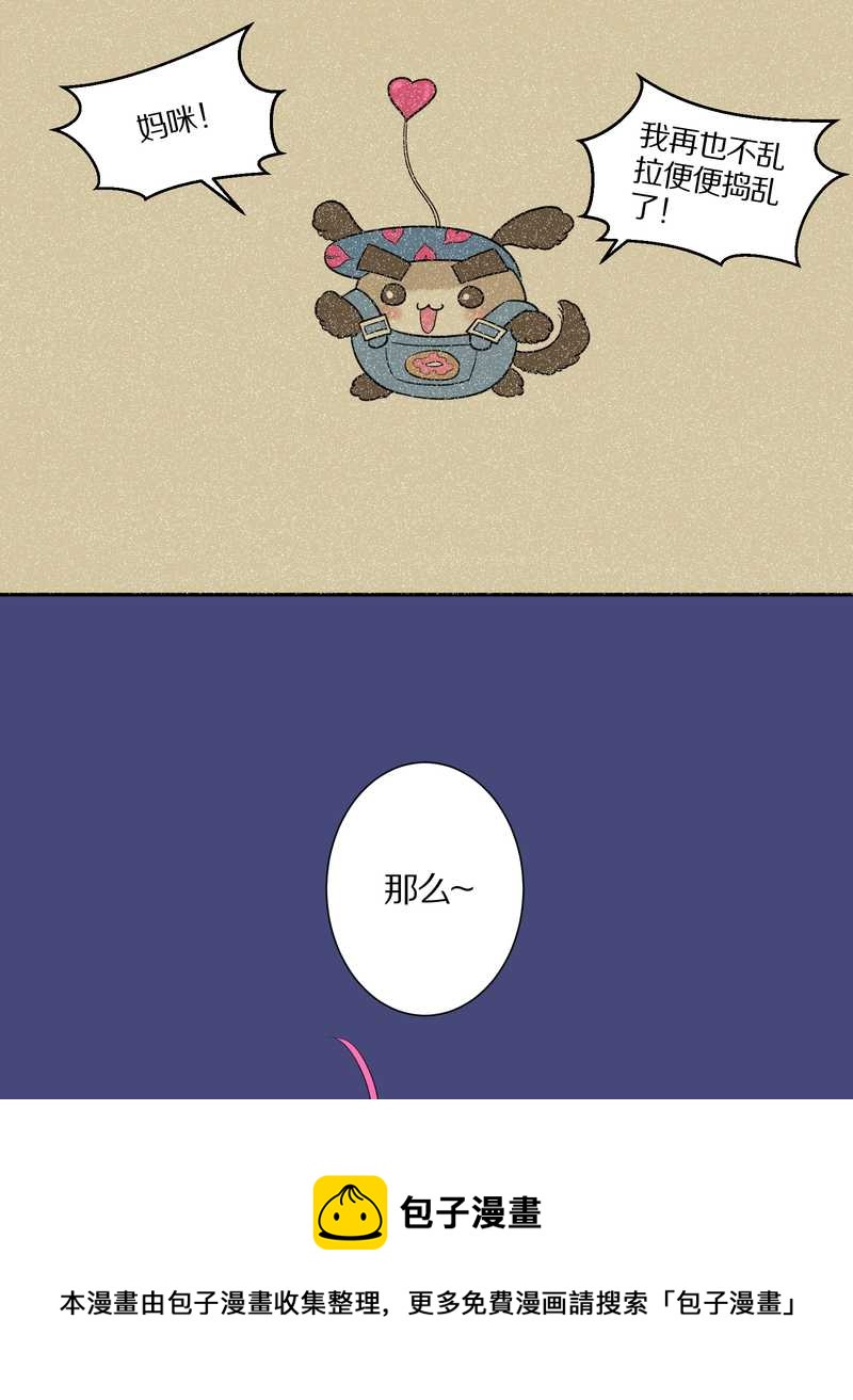 毛球星传说 第52集-第52话