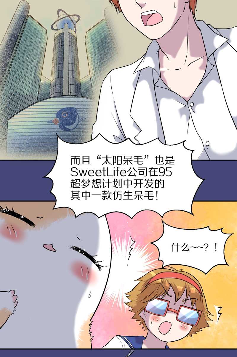 毛球星传说 第54集(1/3)-第54话