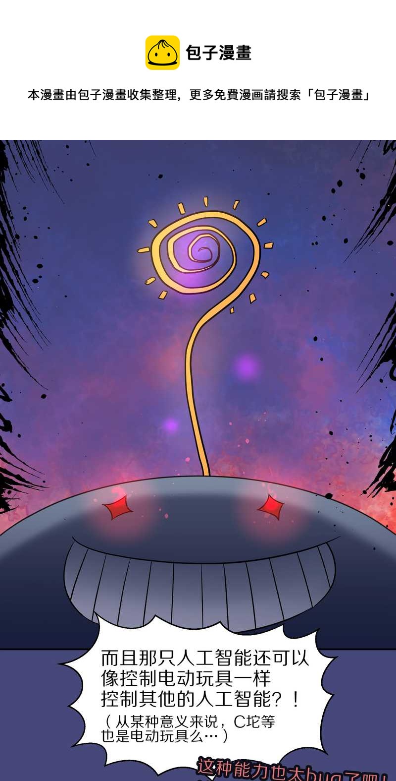 毛球星传说 第54集(1/3)-第54话
