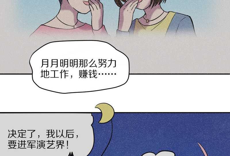 毛球星传说 第56集(1/2)-第56话
