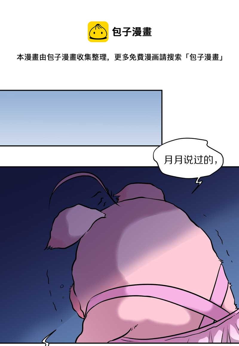 毛球星传说 第56集(1/2)-第56话