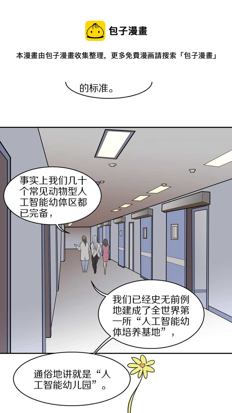毛球星传说 第58集-第58话
