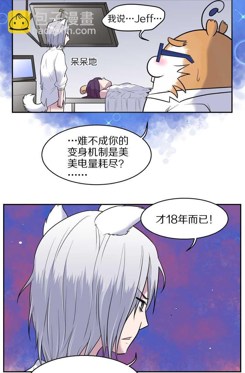毛球星传说 第60集(1/2)-第60话