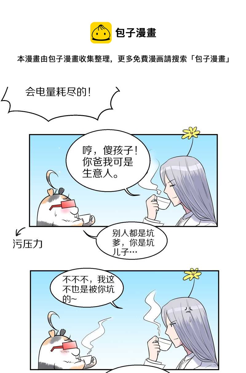 毛球星传说 第60集(1/2)-第60话