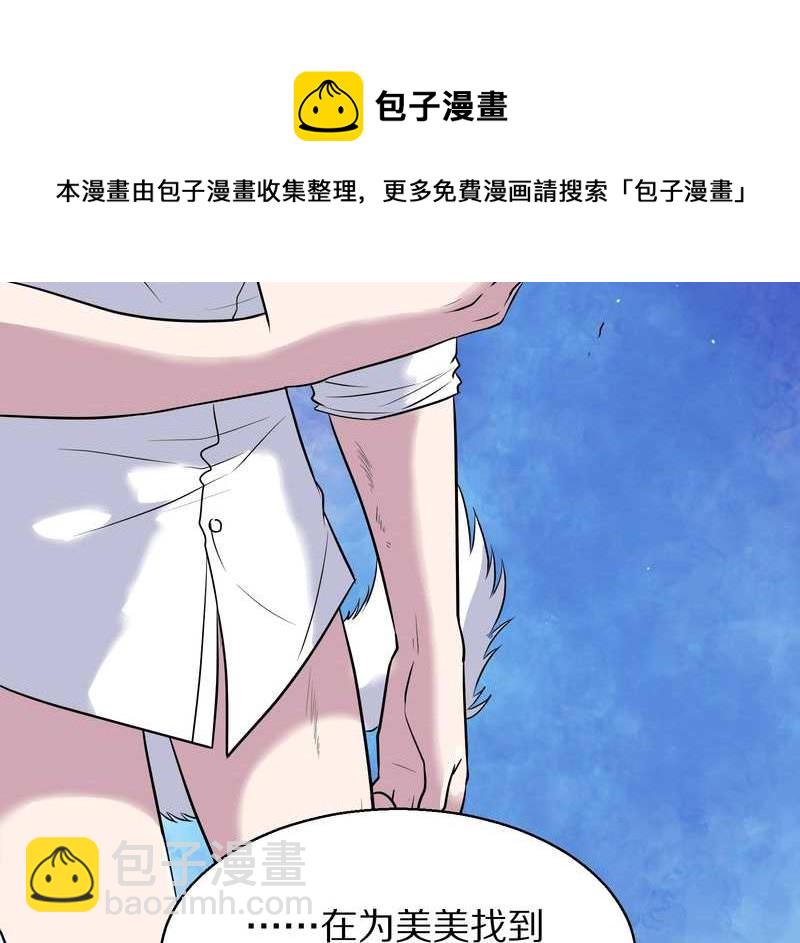 毛球星传说 第60集(1/2)-第60话