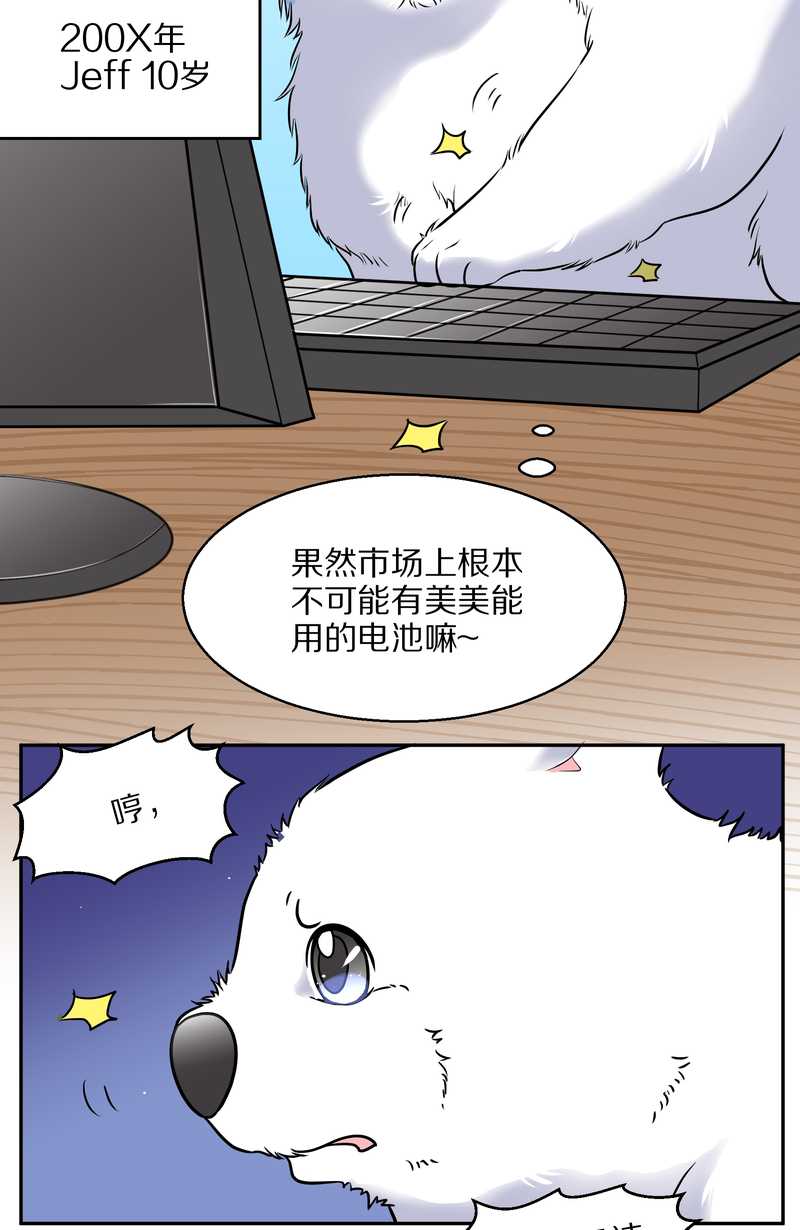 毛球星传说 第60集(1/2)-第60话
