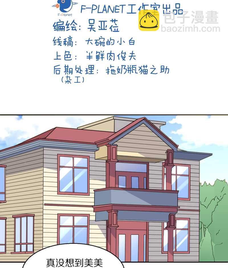 毛球星传说 第60集(1/2)-第60话