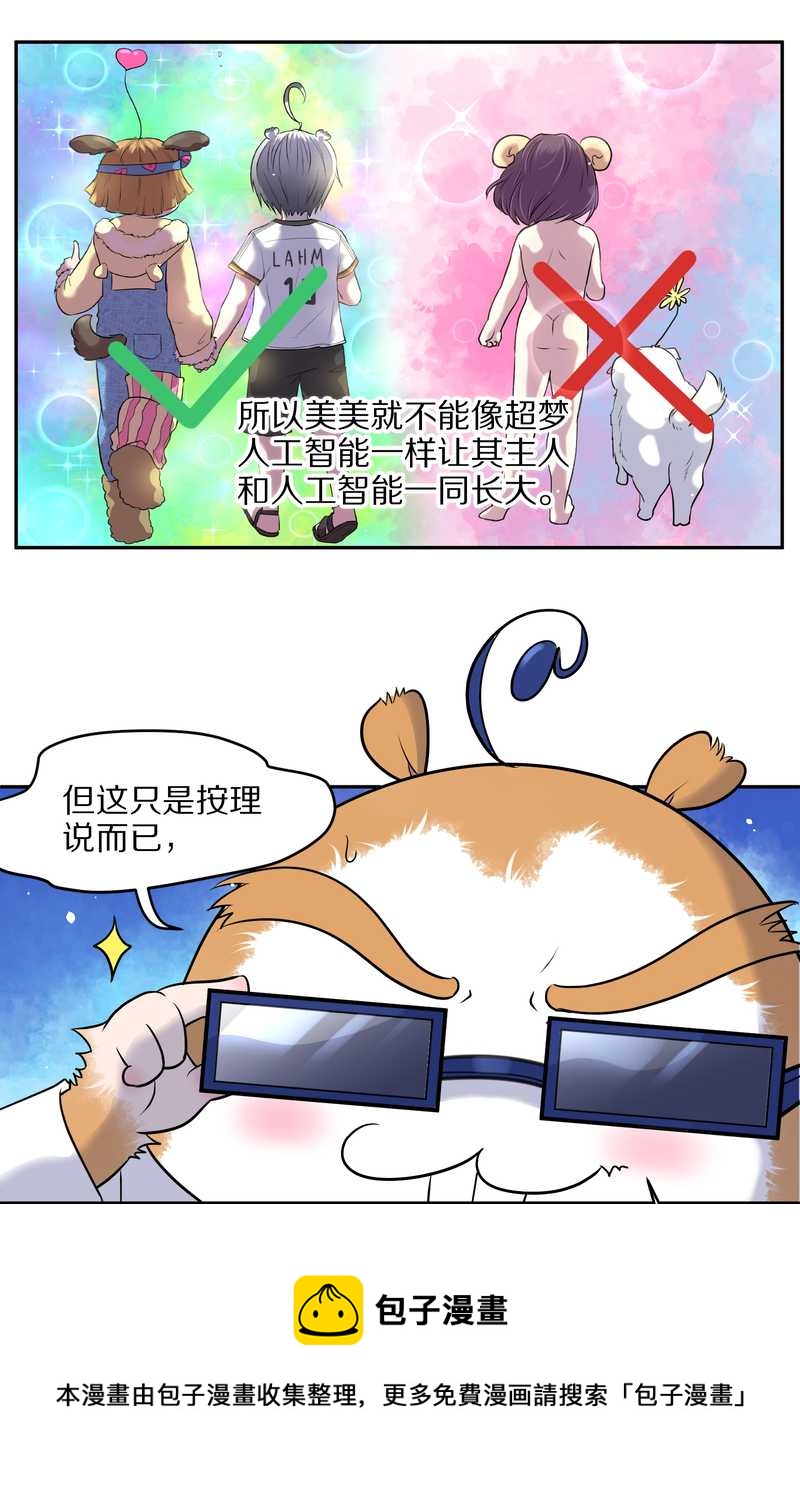 毛球星传说 第60集(1/2)-第60话