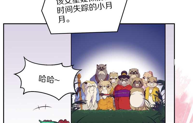 毛球星传说 第62集(1/2)-第62话