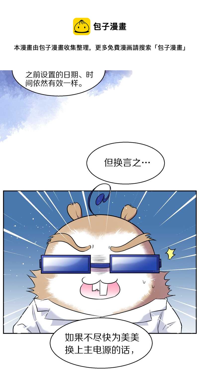毛球星传说 第66集(1/2)-第66话